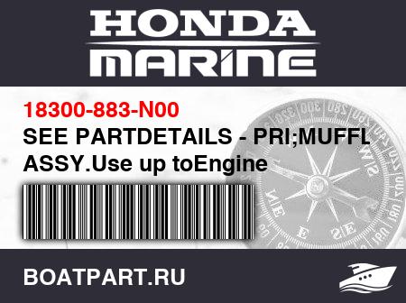 Изображение товара SEE PARTDETAILS - PRI;MUFFLER ASSY.Use up toEngine SN1012894.