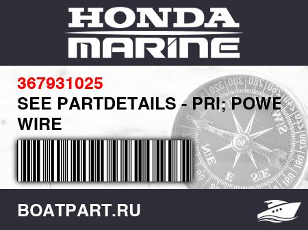 Изображение товара SEE PARTDETAILS - PRI; POWER WIRE