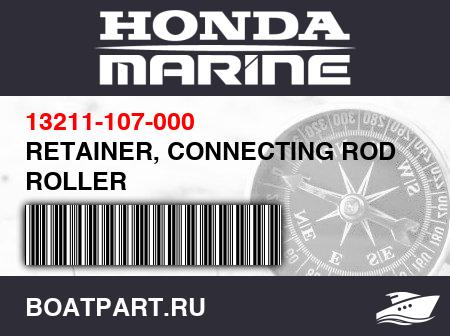 Изображение товара RETAINER, CONNECTING ROD ROLLER