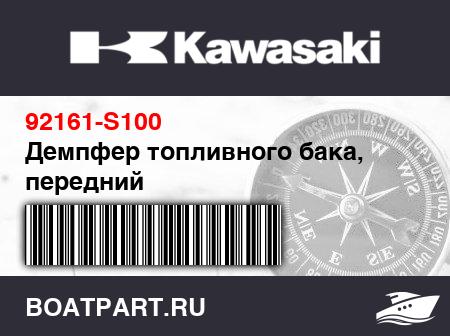 Изображение товара Демпфер топливного бака, передний
