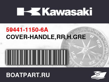 Изображение товара COVER-HANDLE,RR,H.GRE