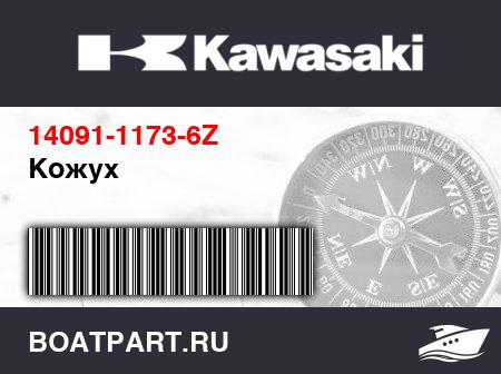 Изображение товара Кожух