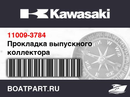 Изображение товара Прокладка выпускного коллектора