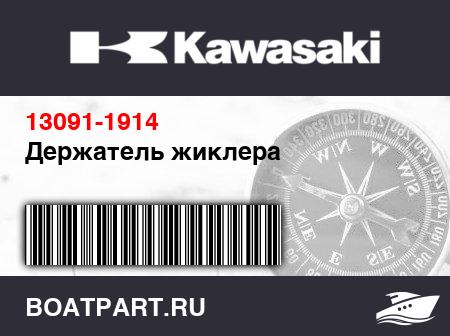 Изображение товара Держатель жиклера