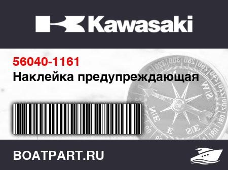 Изображение товара Наклейка предупреждающая