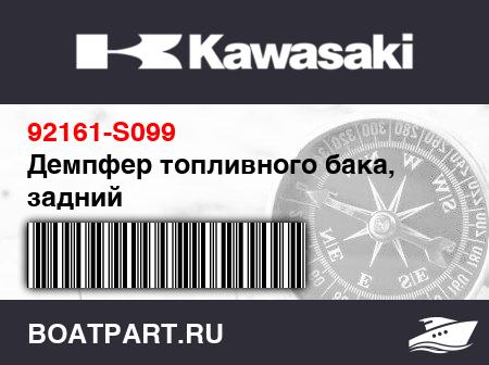 Изображение товара Демпфер топливного бака, задний
