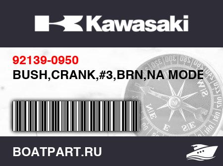 Изображение товара BUSH,CRANK,#3,BRN,NA MODEL