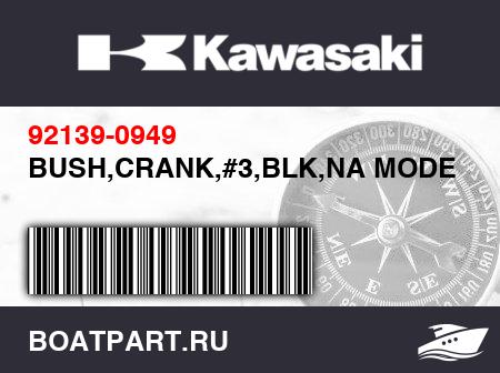 Изображение товара BUSH,CRANK,#3,BLK,NA MODEL