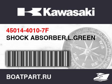 Изображение товара SHOCK ABSORBER,L.GREEN
