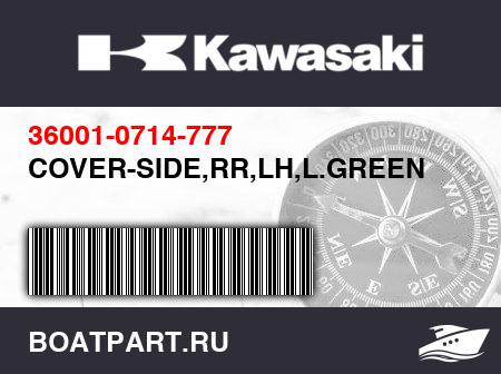 Изображение товара COVER-SIDE,RR,LH,L.GREEN