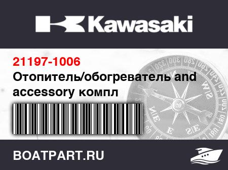Изображение товара Отопитель/обогреватель and accessory компл