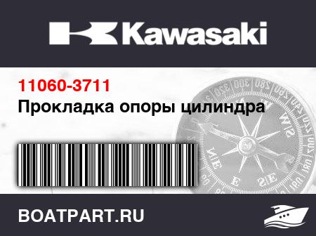 Изображение товара Прокладка опоры цилиндра