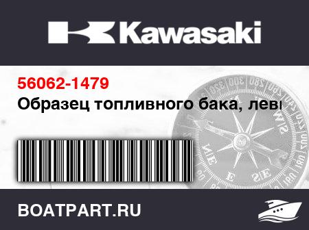 Изображение товара Образец топливного бака, левый