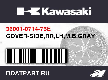 Изображение товара COVER-SIDE,RR,LH,M.B.GRAY