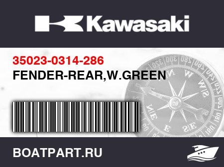 Изображение товара FENDER-REAR,W.GREEN