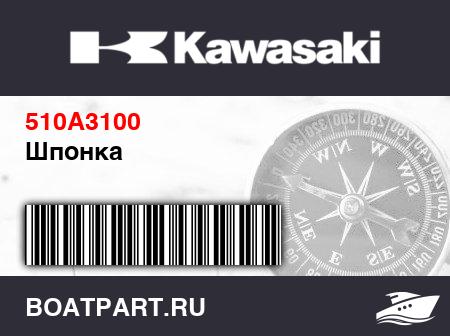 Изображение товара Шпонка