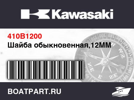Изображение товара Шайба обыкновенная,12MM