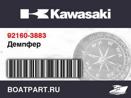 Изображение товара Демпфер