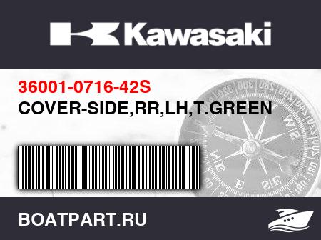 Изображение товара COVER-SIDE,RR,LH,T.GREEN