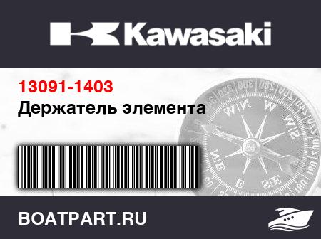 Изображение товара Держатель элемента