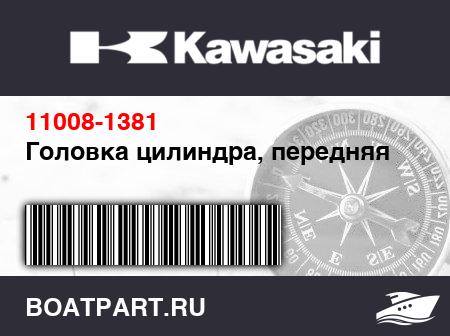 Изображение товара Головка цилиндра, передняя