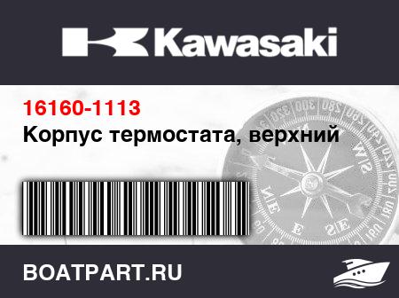 Изображение товара Корпус термостата, верхний