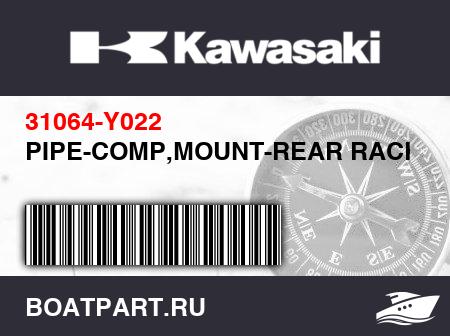 Изображение товара PIPE-COMP,MOUNT-REAR RACK
