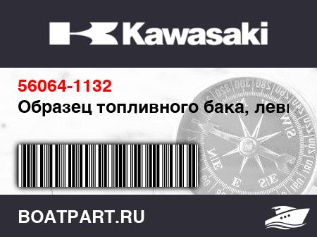 Изображение товара Образец топливного бака, левый
