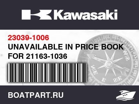 Изображение товара UNAVAILABLE IN PRICE BOOK USE FOR 21163-1036