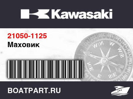 Изображение товара Маховик