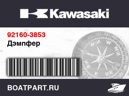 Изображение товара Дэмпфер