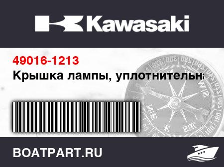 Изображение товара Крышка лампы, уплотнительная