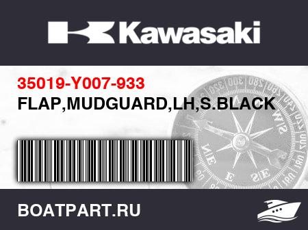 Изображение товара FLAP,MUDGUARD,LH,S.BLACK