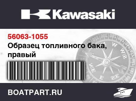 Изображение товара Образец топливного бака, правый