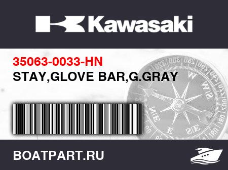 Изображение товара STAY,GLOVE BAR,G.GRAY