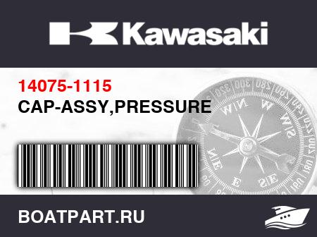 Изображение товара CAP-ASSY,PRESSURE