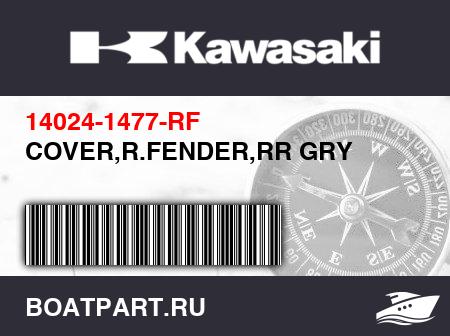 Изображение товара COVER,R.FENDER,RR GRY