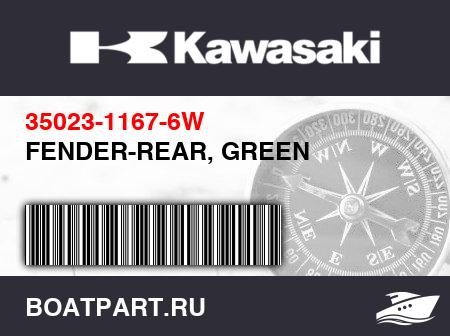 Изображение товара FENDER-REAR, GREEN