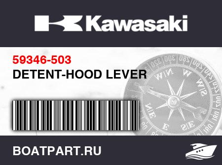 Изображение товара DETENT-HOOD LEVER