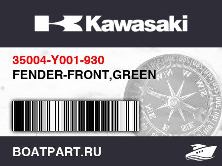 Изображение товара FENDER-FRONT,GREEN