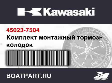 Изображение товара Комплект монтажный тормозных колодок