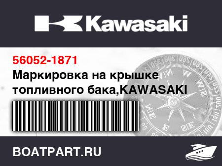 Изображение товара Маркировка на крышке топливного бака,KAWASAKI