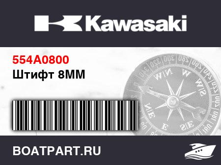 Изображение товара Штифт 8MM
