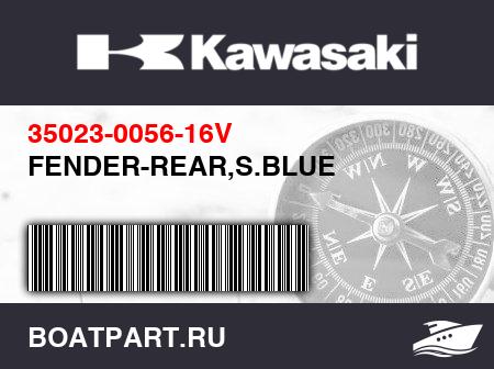 Изображение товара FENDER-REAR,S.BLUE