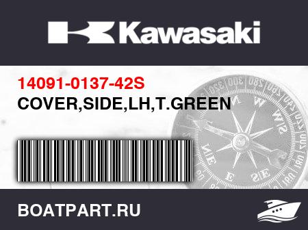 Изображение товара COVER,SIDE,LH,T.GREEN