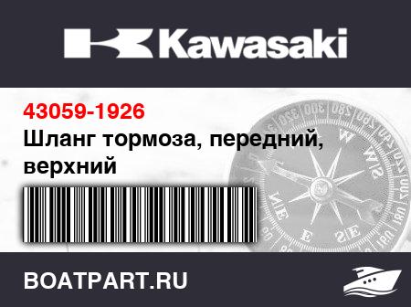 Изображение товара Шланг тормоза, передний, верхний