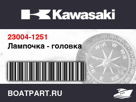 Изображение товара Лампочка - головка
