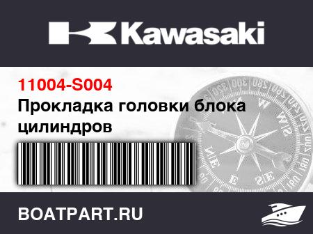 Изображение товара Прокладка головки блока цилиндров