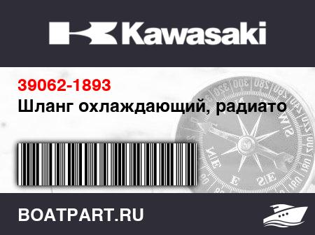 Изображение товара Шланг охлаждающий, радиатор