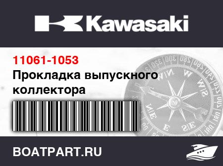 Изображение товара Прокладка выпускного коллектора